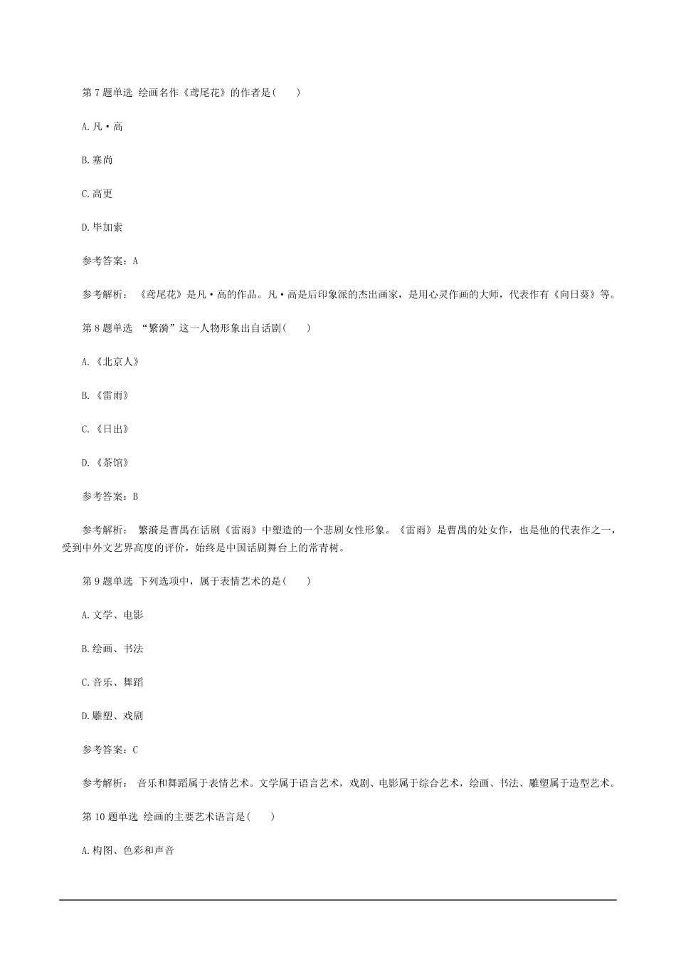 2015年成人高考专升本艺术概论考试真题及答案_第3页