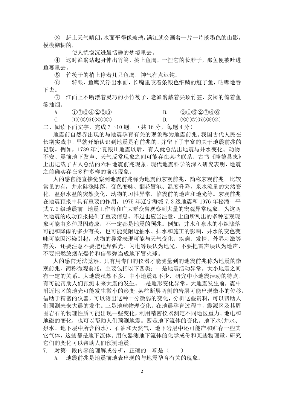 2015年成人高考语文真题及答案_第2页