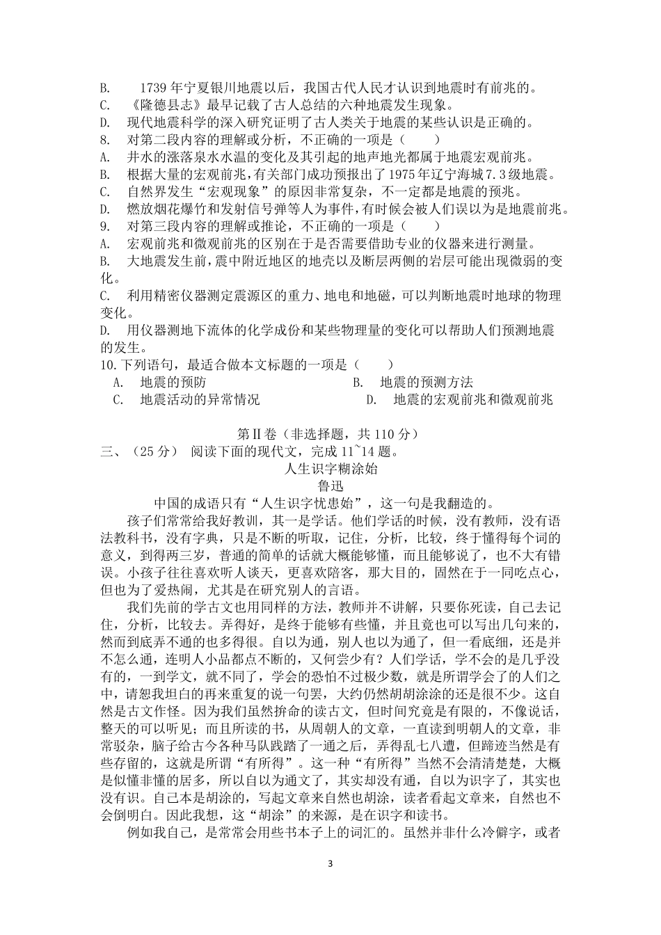 2015年成人高考语文真题及答案_第3页