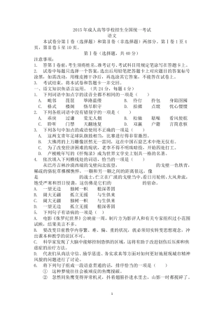 2015年成人高考语文真题及答案