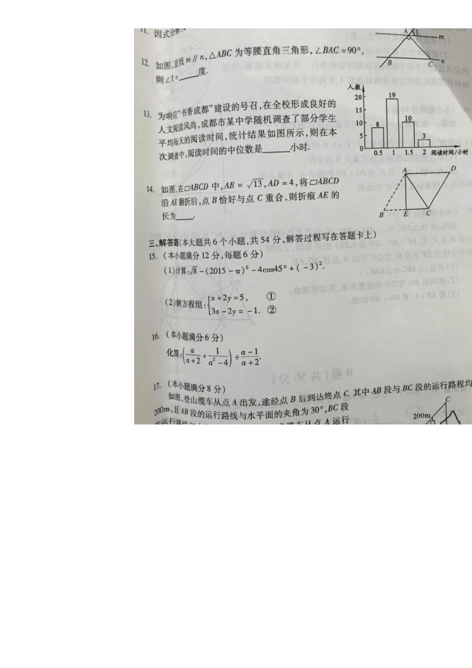 2015年成都市中考数学试卷(刚出来的)_第3页