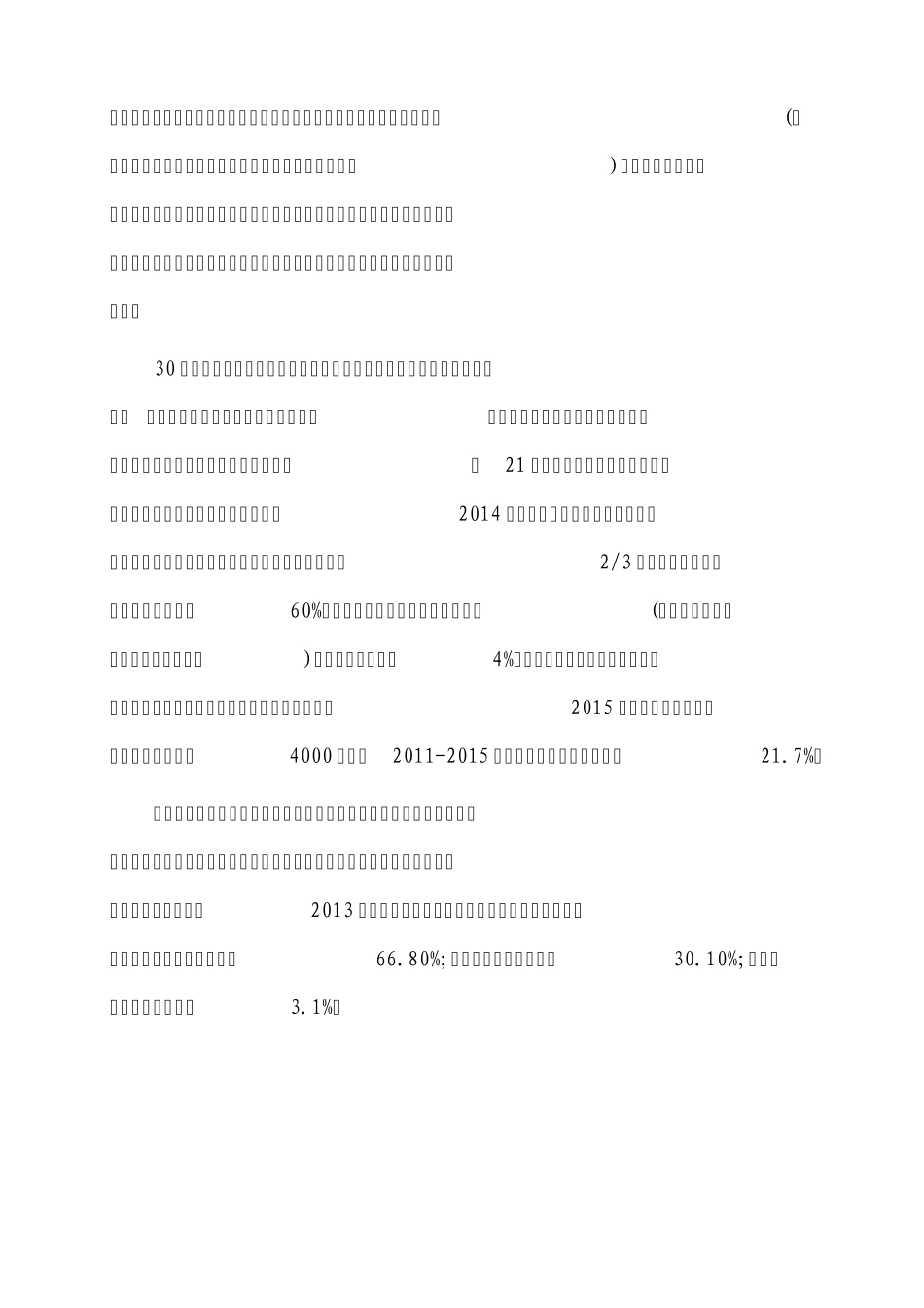 2015年我国建筑幕墙行业发展现状及前景分析_第2页