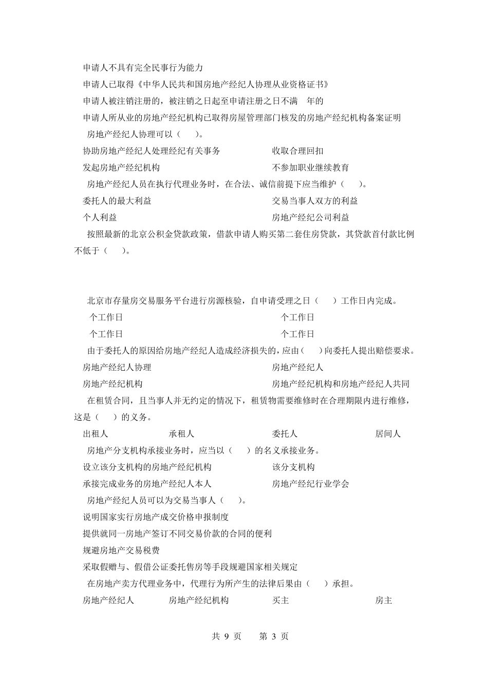 2015年房地产经纪综合能力模拟试卷_第3页