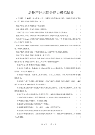 2015年房地产经纪综合能力模拟试卷