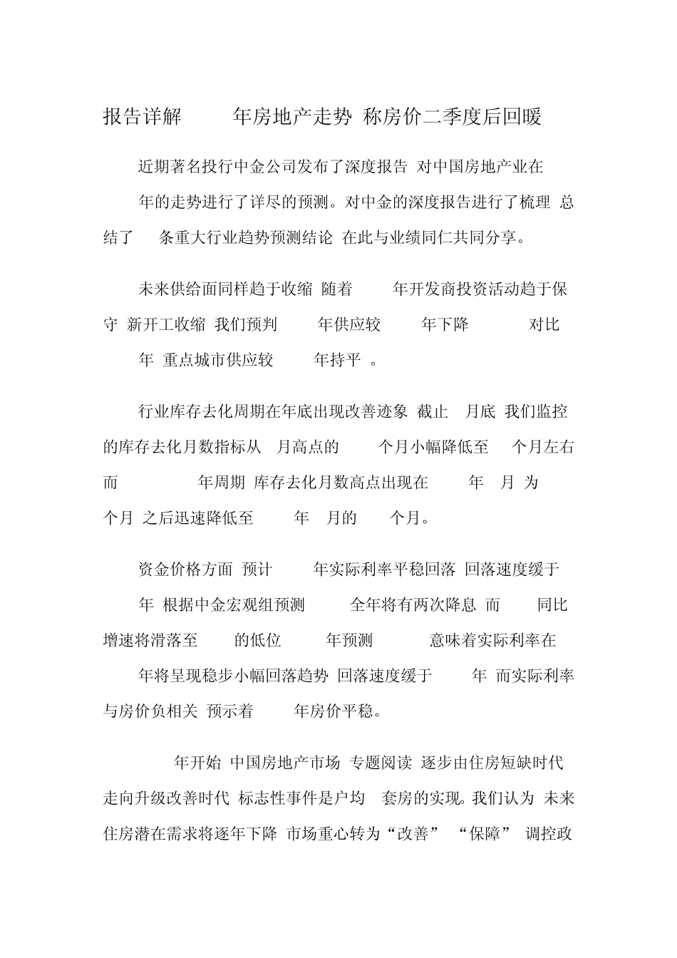 2015年房地产走势_第1页