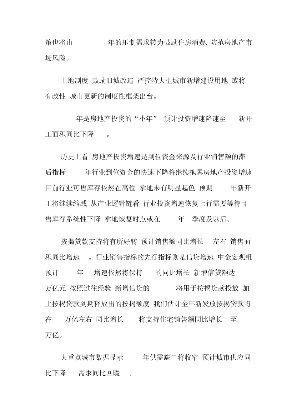 2015年房地产走势_第2页