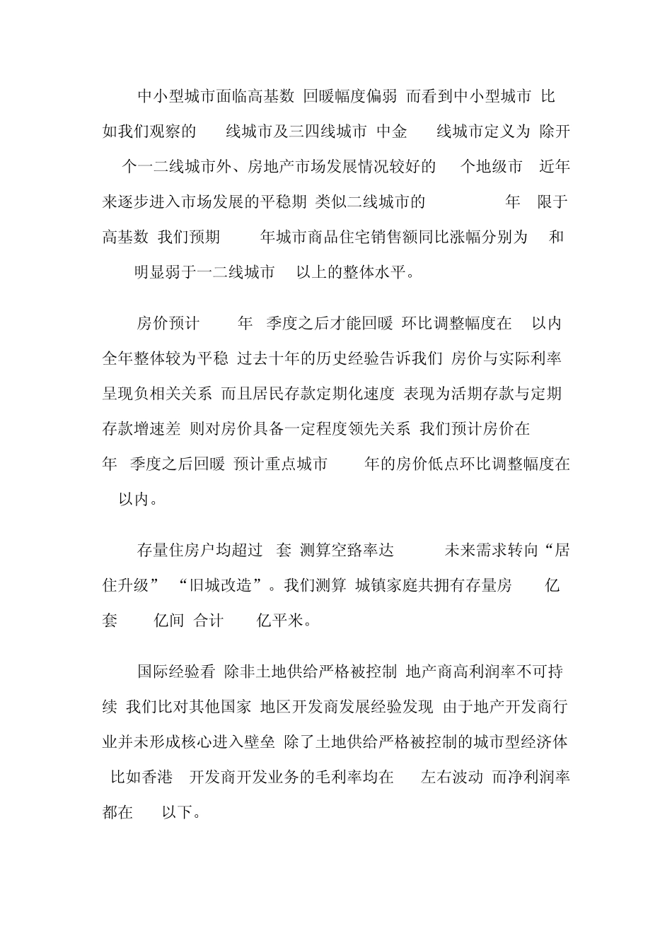 2015年房地产走势_第3页