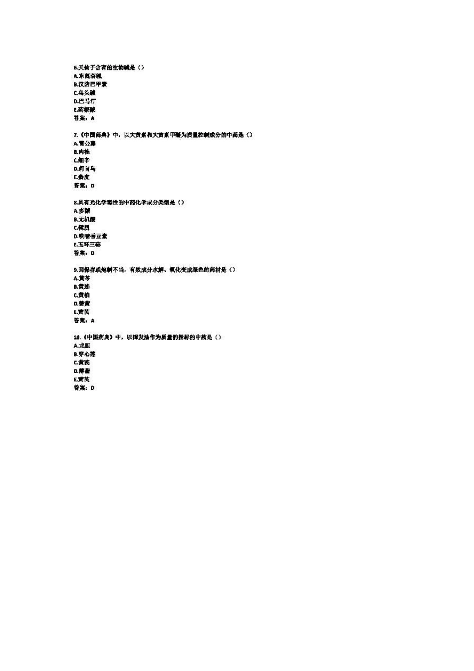2015年执业中药师中药学专业知识一真题及答案_第2页