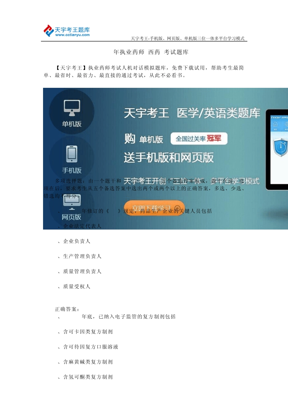 2015年执业药师(西药)考试题库_第1页