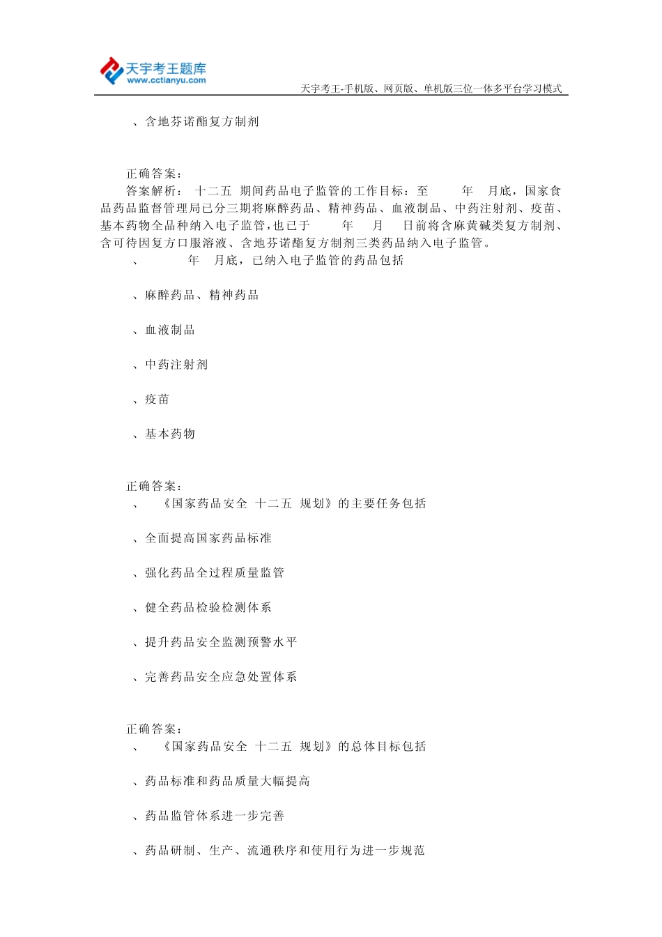 2015年执业药师(西药)考试题库_第2页