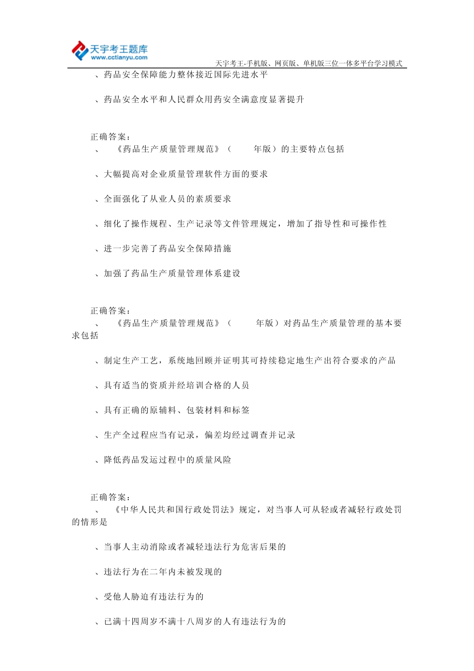 2015年执业药师(西药)考试题库_第3页