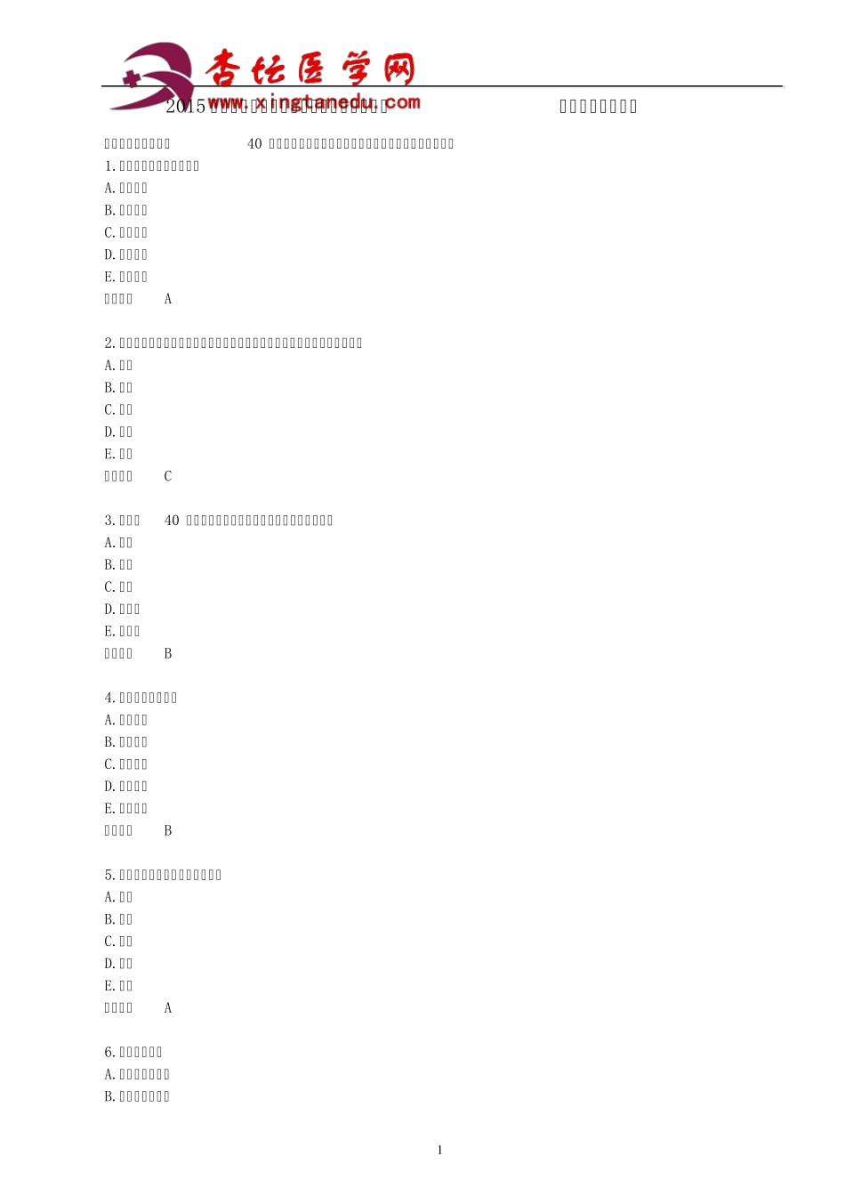 2015年执业药师考试《中药学专业知识》真题及参考答案_第1页