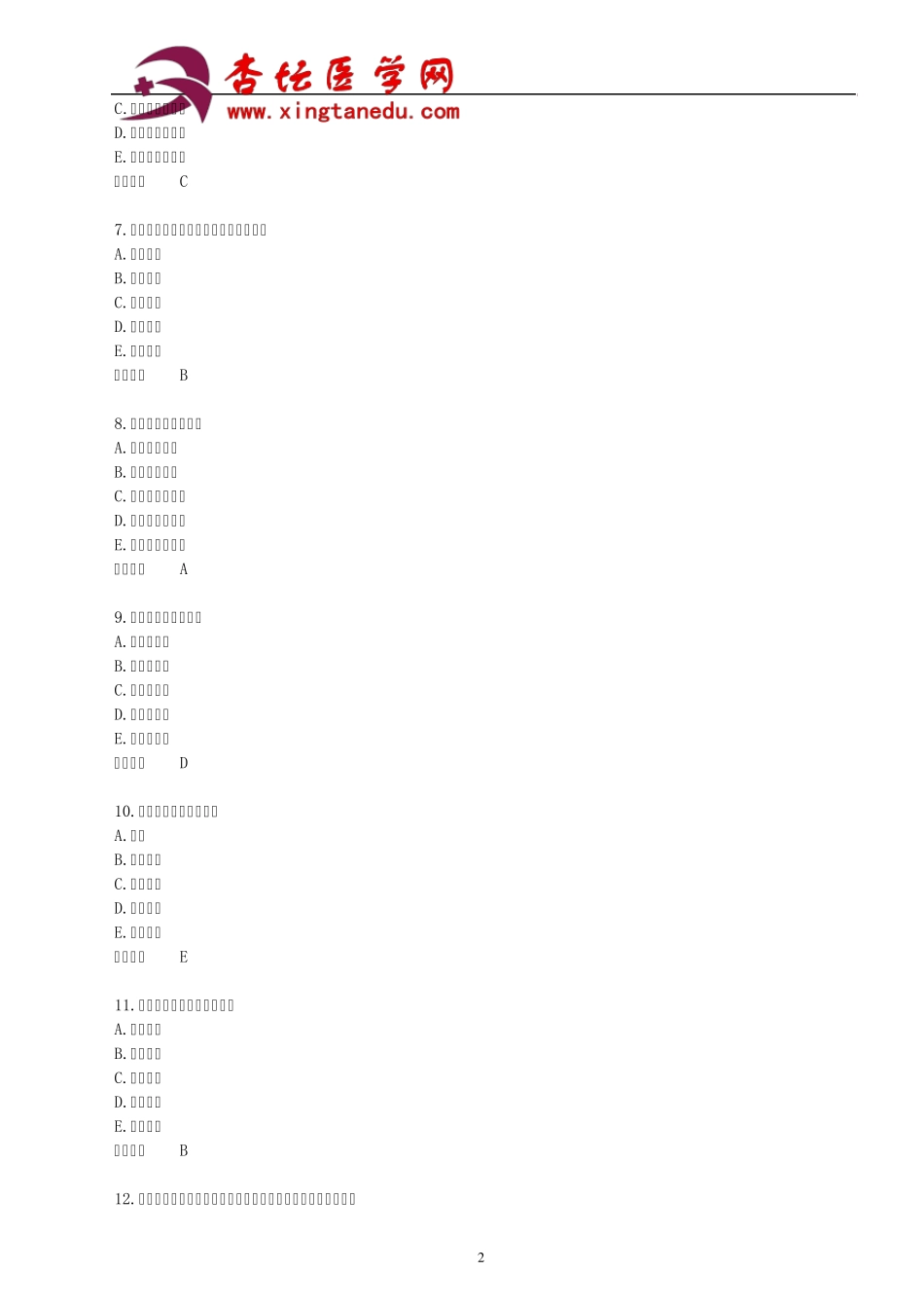 2015年执业药师考试《中药学专业知识》真题及参考答案_第2页