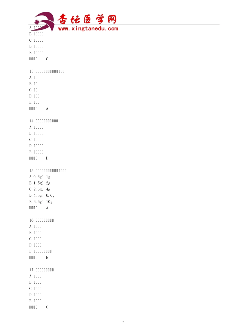 2015年执业药师考试《中药学专业知识》真题及参考答案_第3页