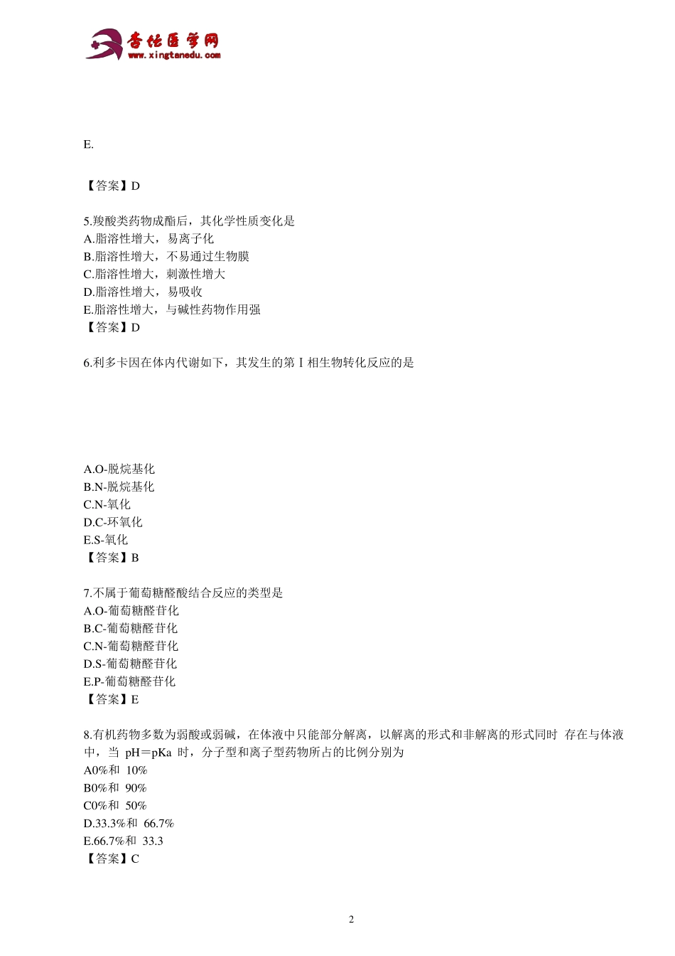 2015年执业药师考试《药学专业知识》真题及参考答案_第2页