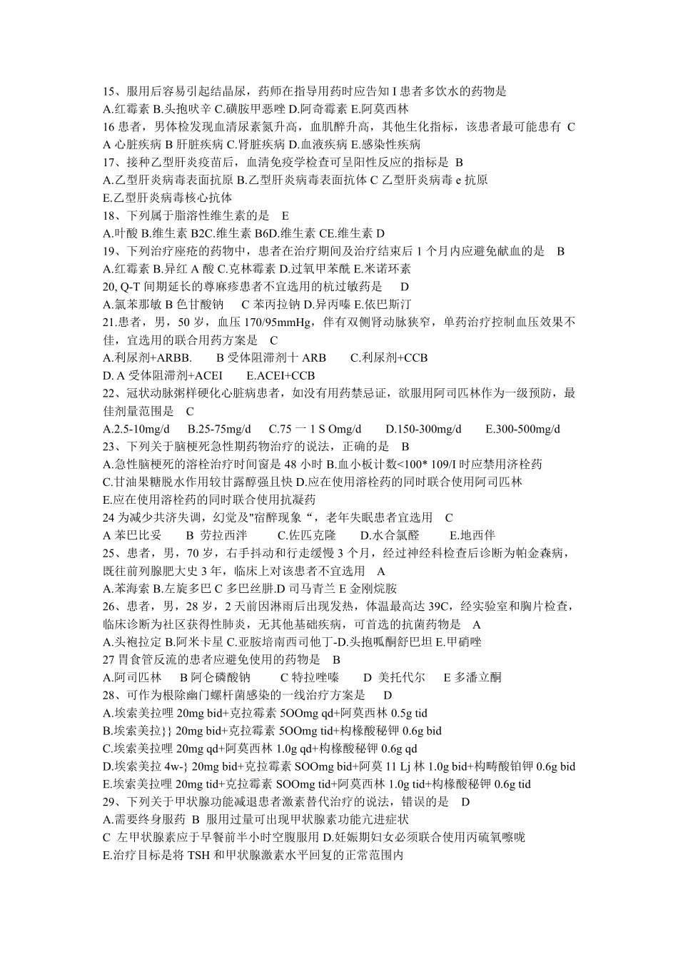 2015年执业药师考试真题+答案西药综合_第2页