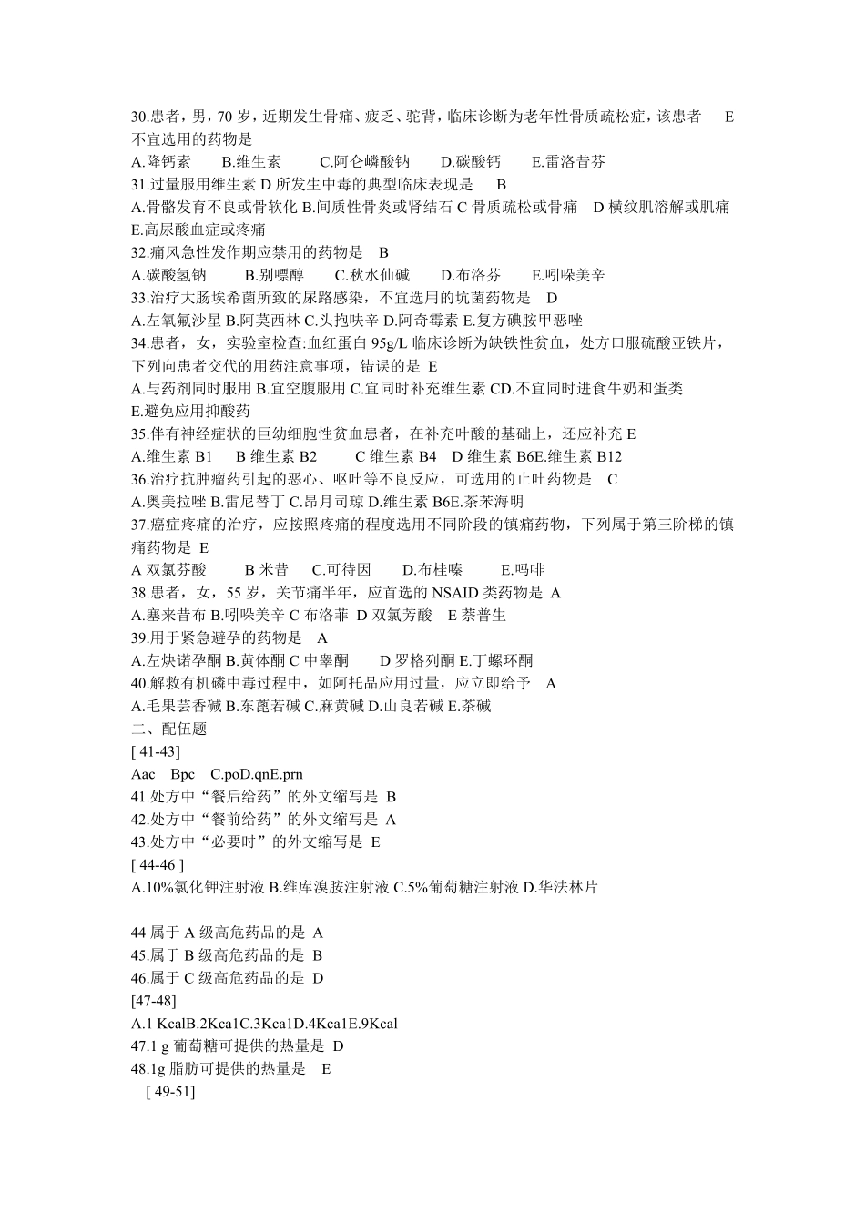 2015年执业药师考试真题+答案西药综合_第3页