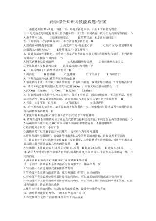 2015年执业药师考试真题+答案西药综合