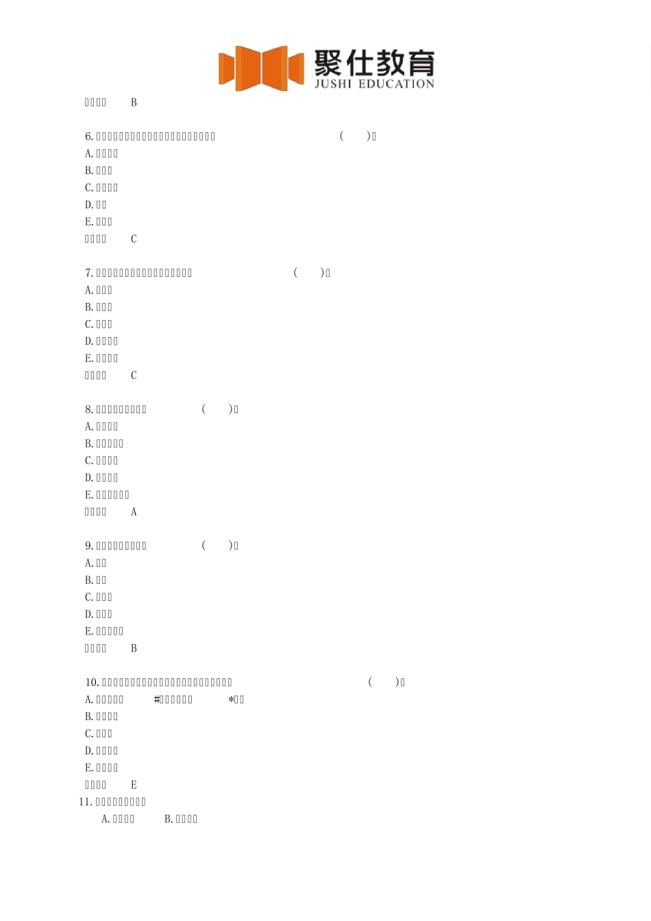 2015年执业药师考试真题及答案汇总_第2页