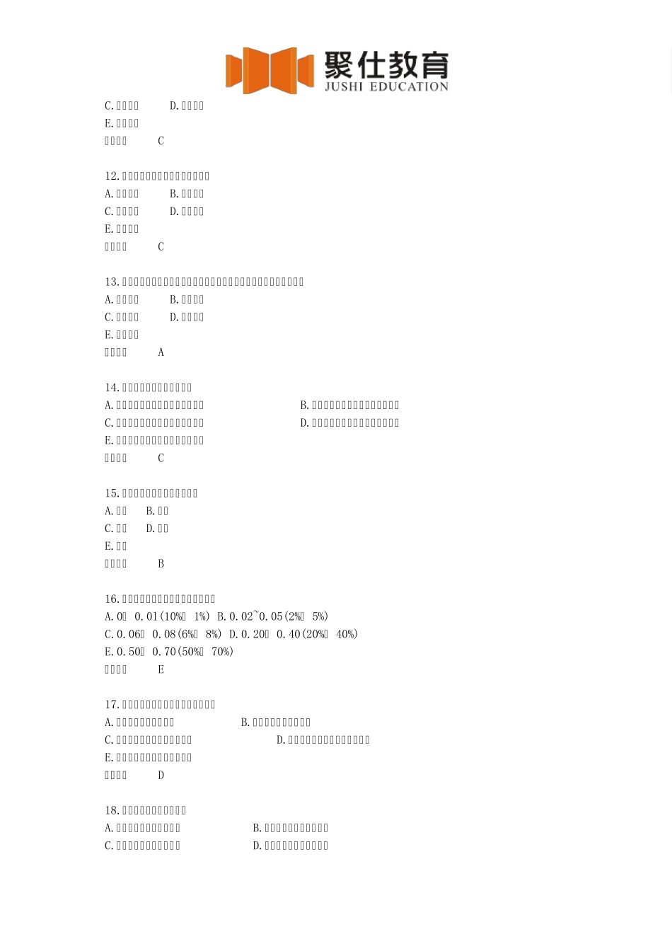 2015年执业药师考试真题及答案汇总_第3页