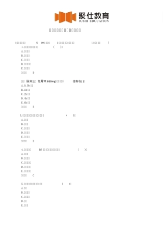 2015年执业药师考试真题及答案汇总
