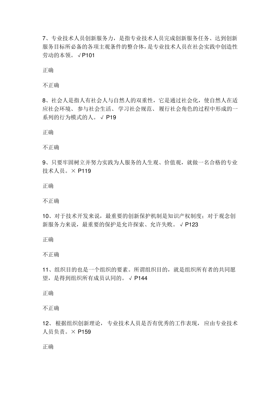 2015年执行力判断题_第2页