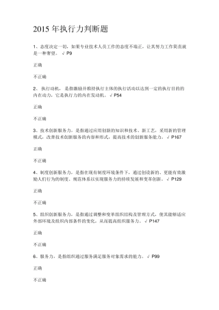 2015年执行力判断题