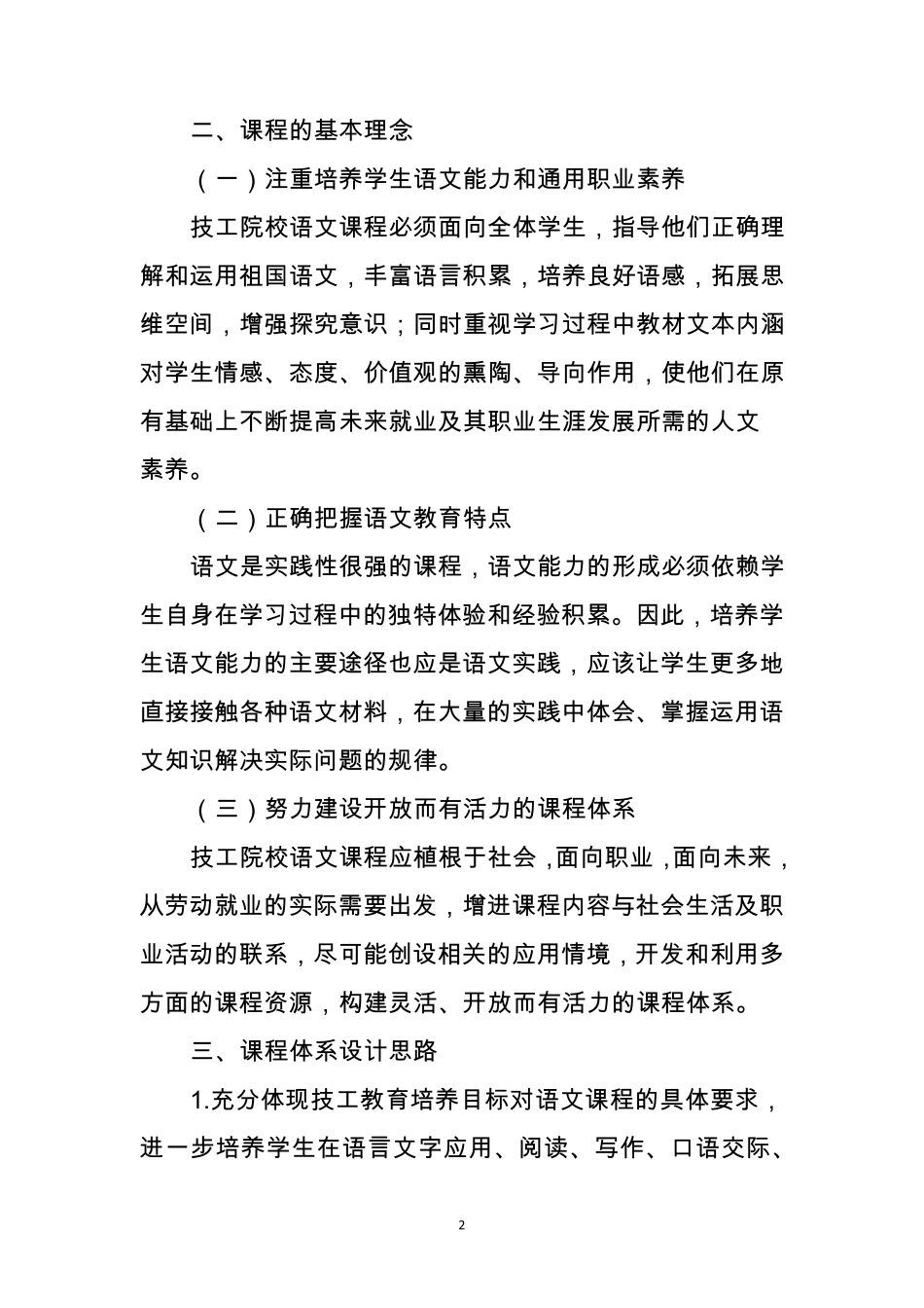 2015年技工院校语文课程标准_第2页