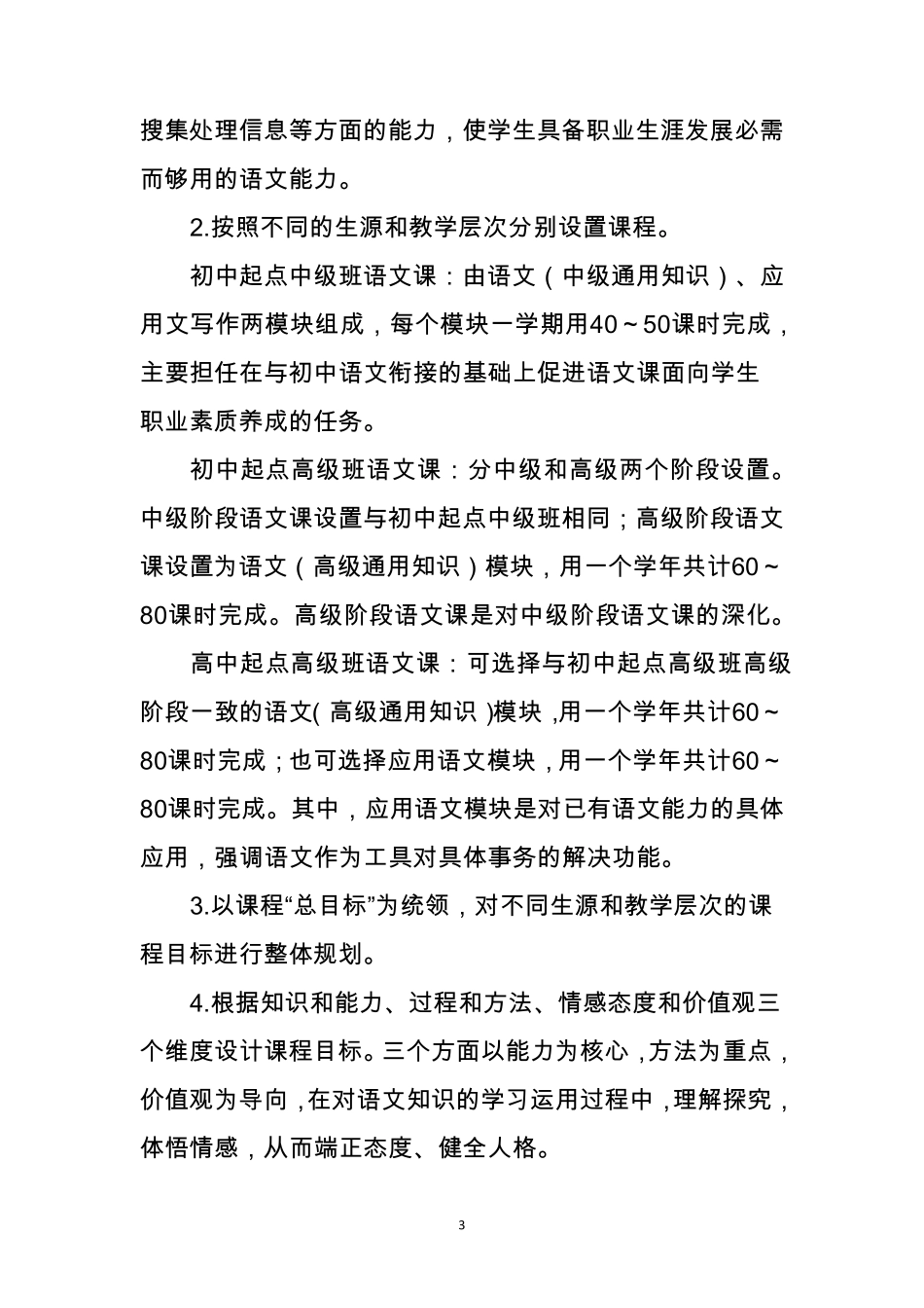 2015年技工院校语文课程标准_第3页