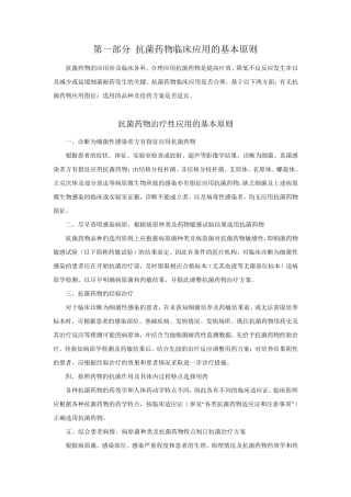 2015年抗菌药物临床应用指导原则(2015年版)