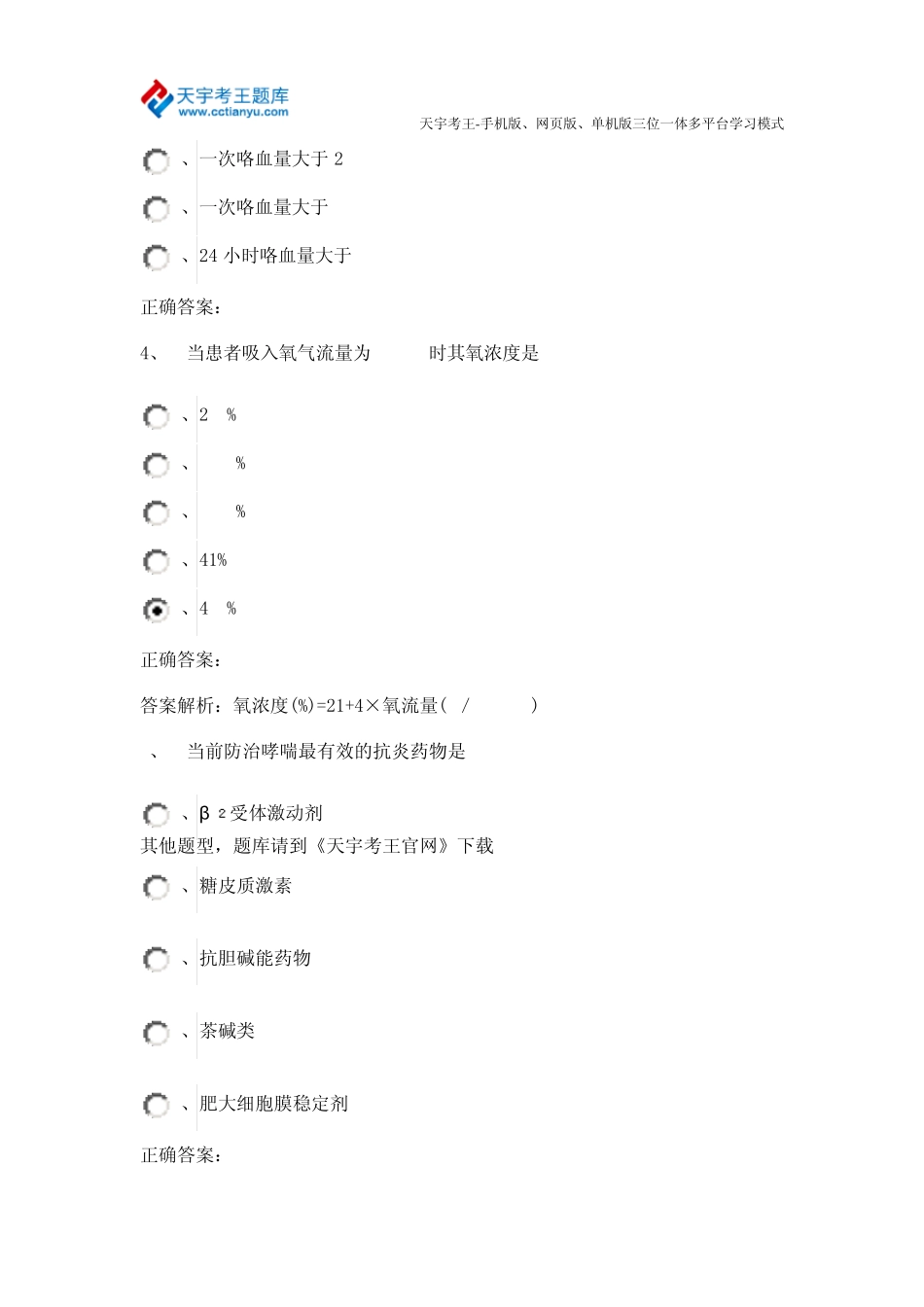 2015年护理学主管护师(中级)考试题库_第2页