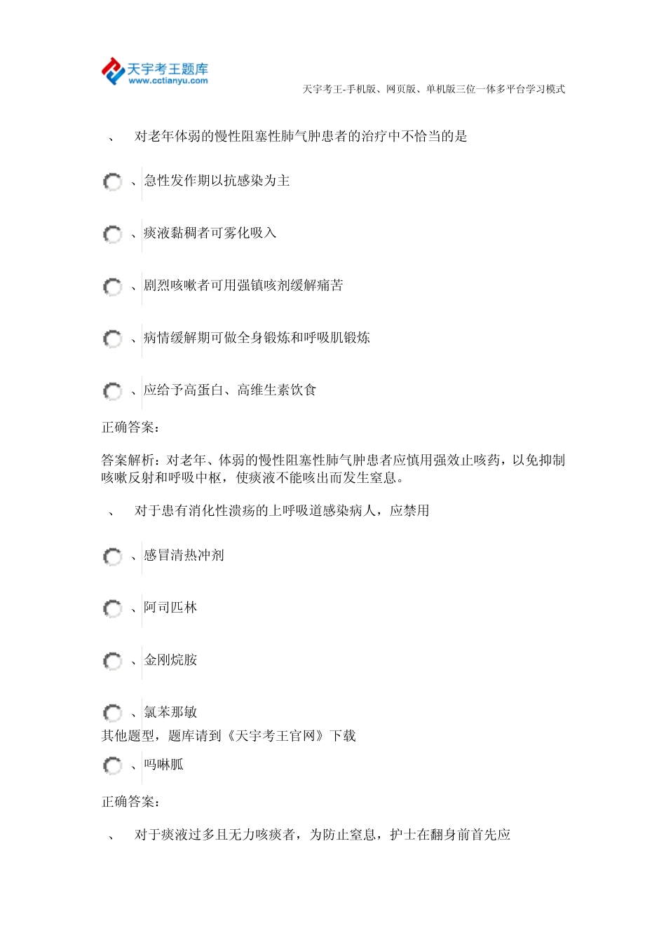 2015年护理学主管护师(中级)考试题库_第3页