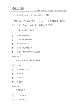 2015年护理学主管护师(中级)考试题库