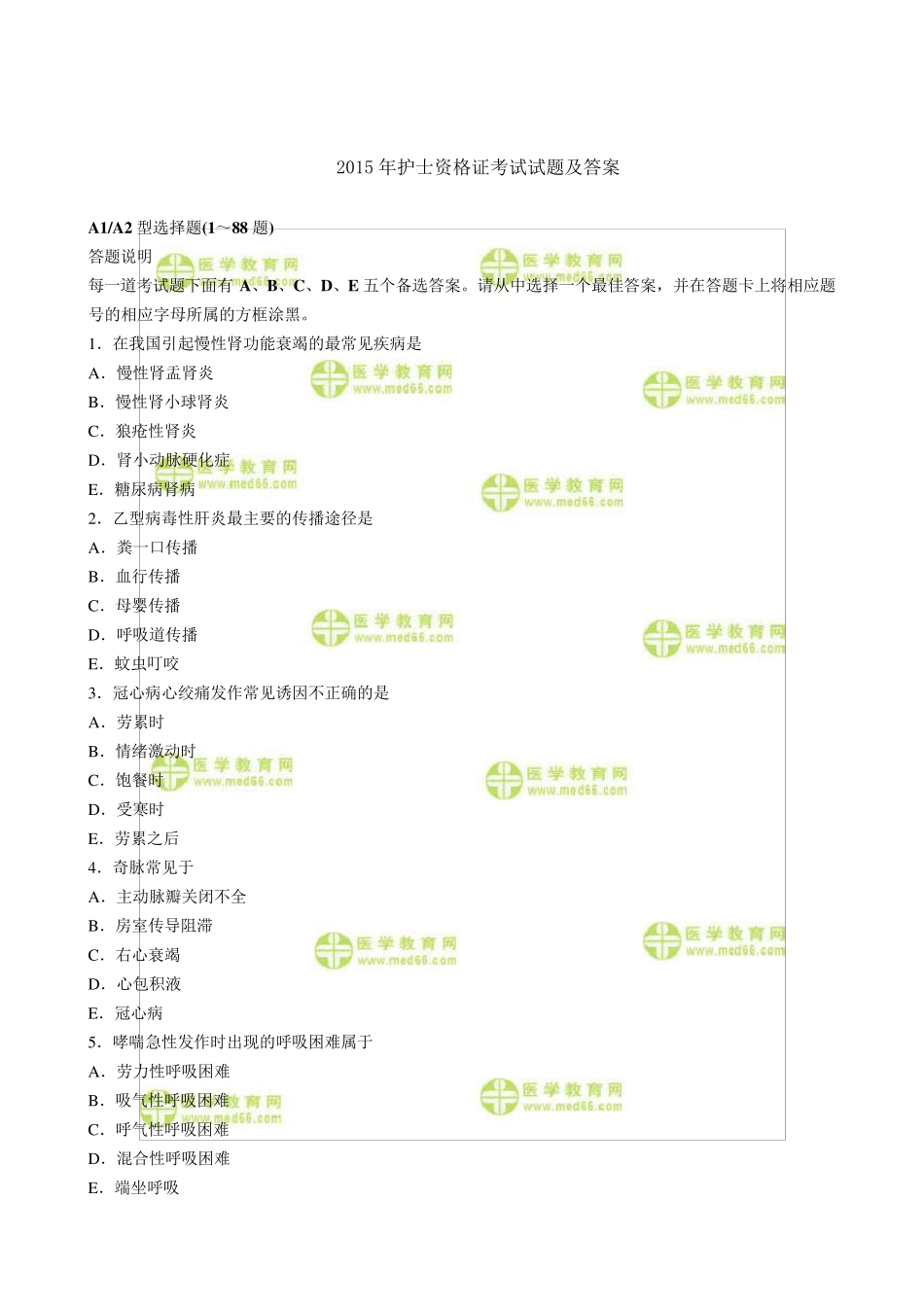 2015年护士资格证考试试题及答案_第1页