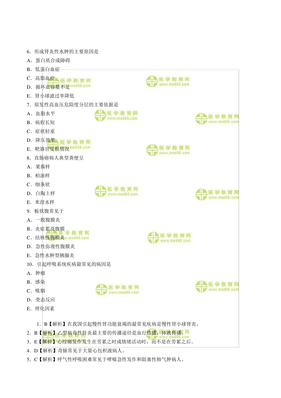 2015年护士资格证考试试题及答案_第2页