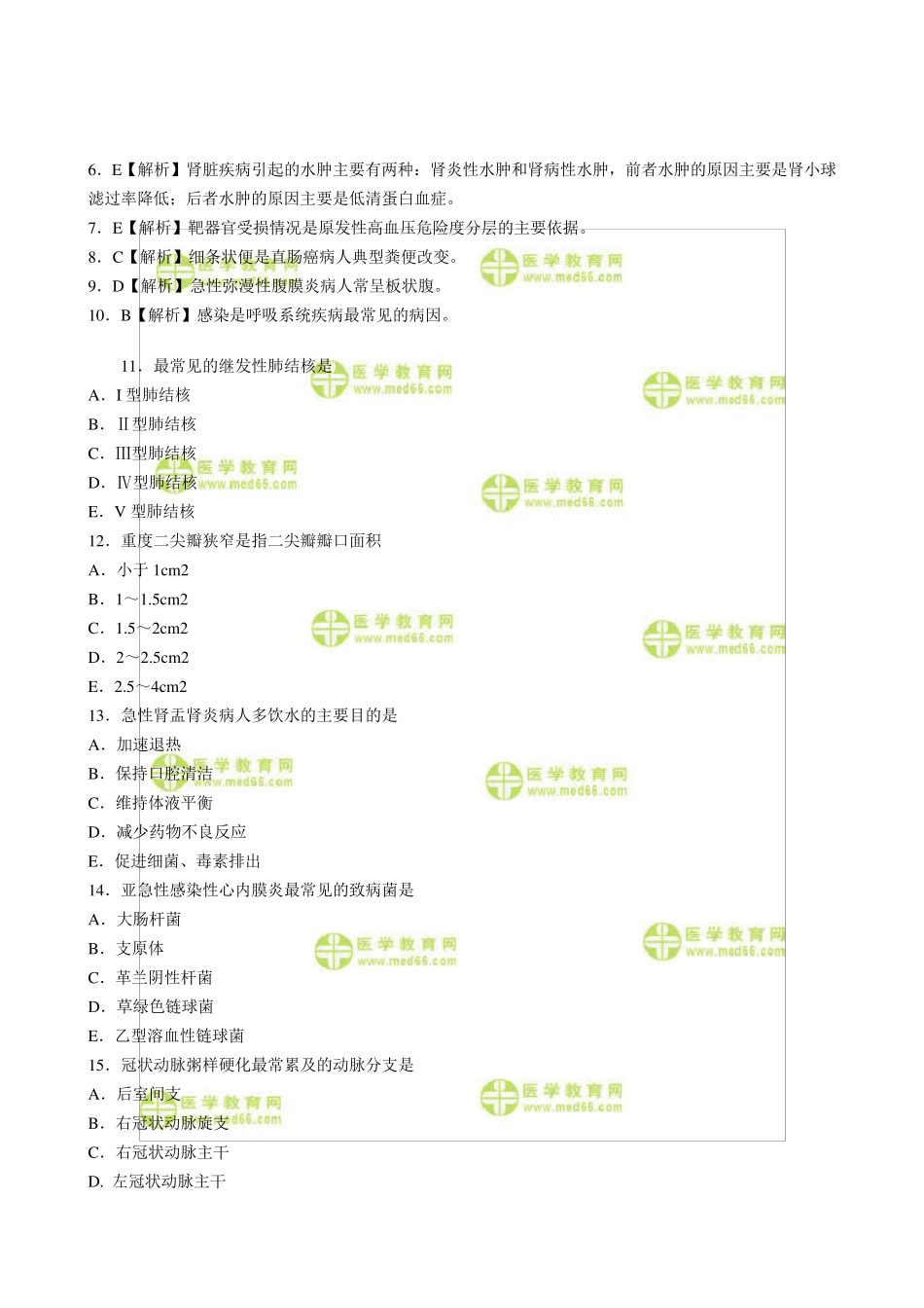 2015年护士资格证考试试题及答案_第3页