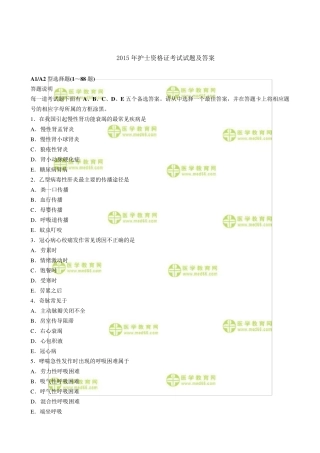 2015年护士资格证考试试题及答案