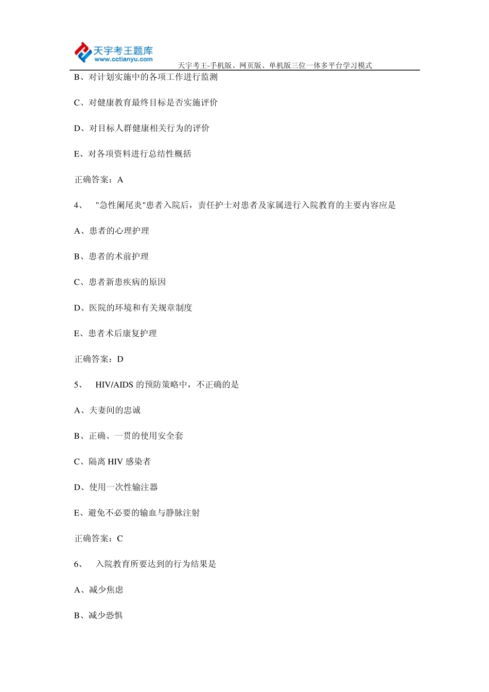 2015年护理学正(副)高级职称考试真题及答案_第2页