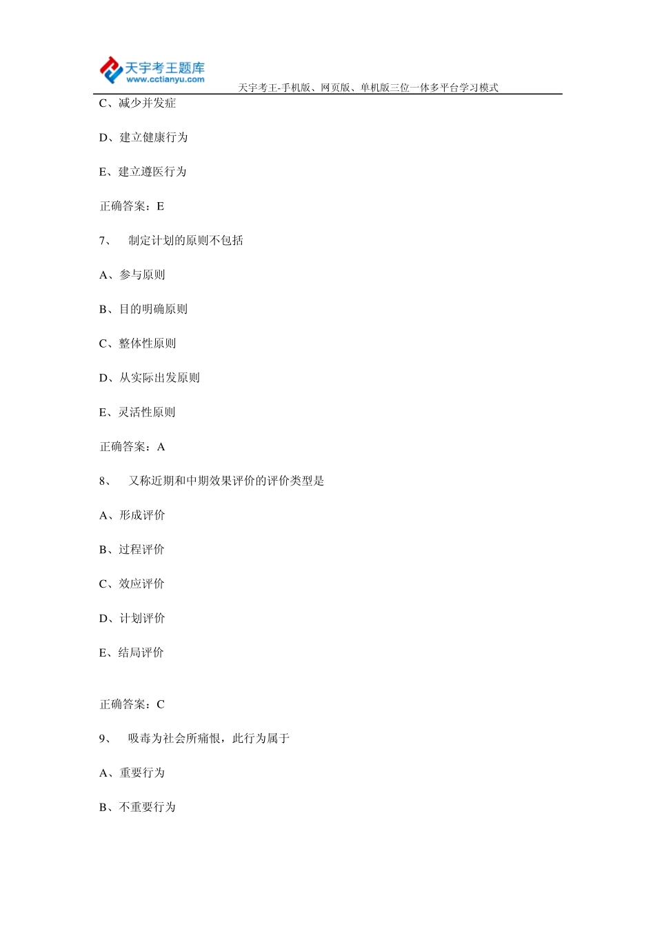 2015年护理学正(副)高级职称考试真题及答案_第3页