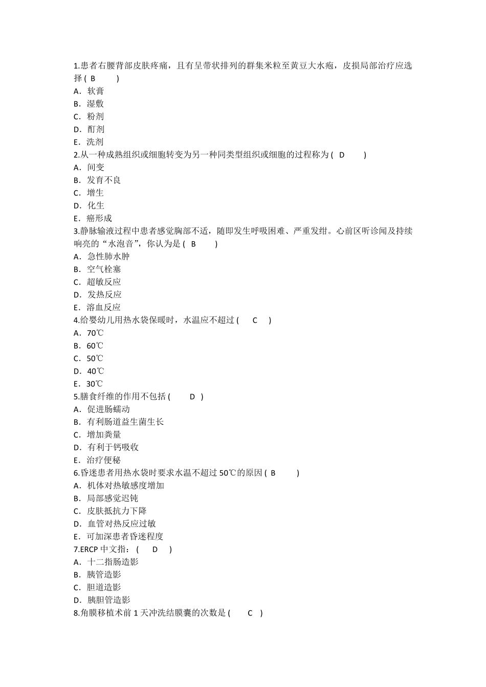 2015年护理资格知识：患者右腰背部皮肤疼痛且有呈带状排列的群集理论考试试题及答案_第1页