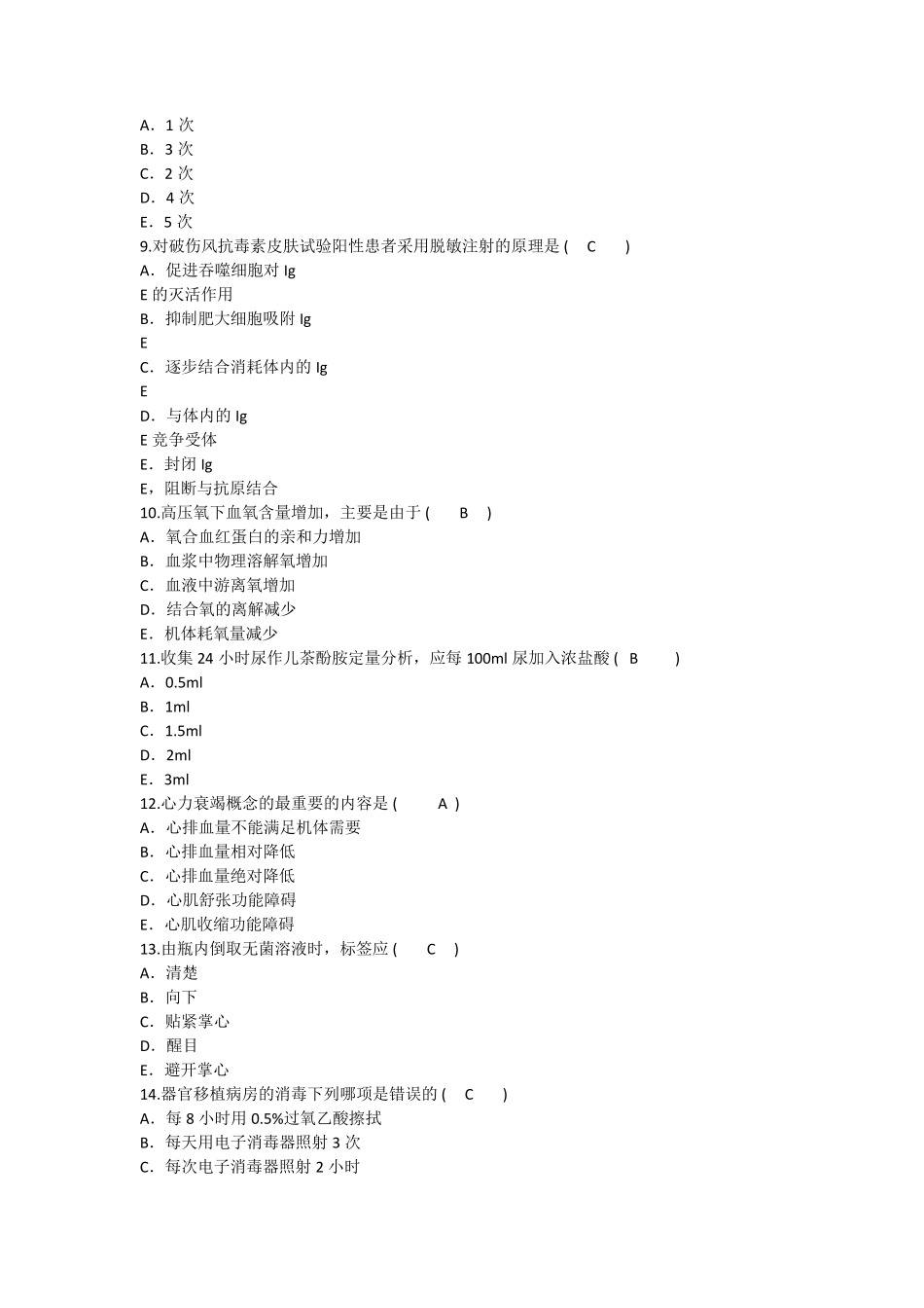 2015年护理资格知识：患者右腰背部皮肤疼痛且有呈带状排列的群集理论考试试题及答案_第2页