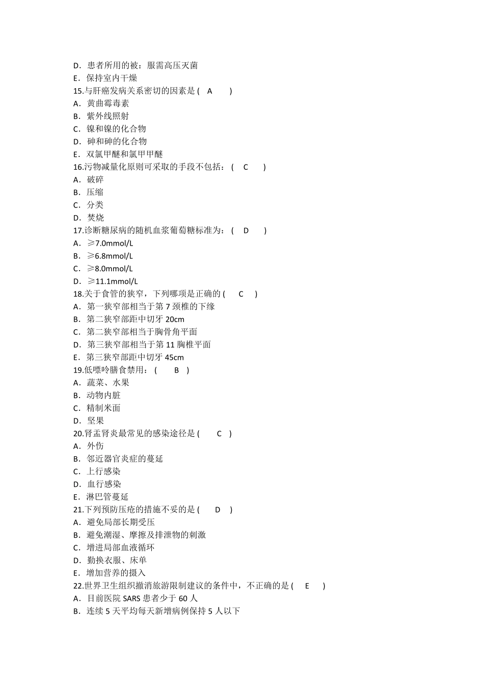 2015年护理资格知识：患者右腰背部皮肤疼痛且有呈带状排列的群集理论考试试题及答案_第3页