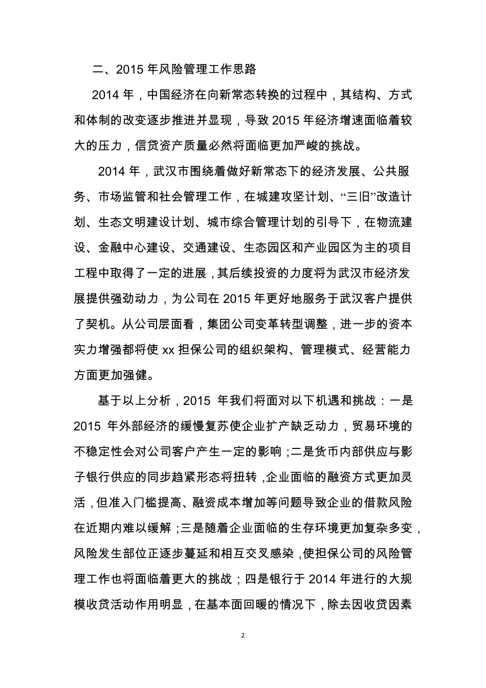 2015年担保公司风险管理工作思路_第2页