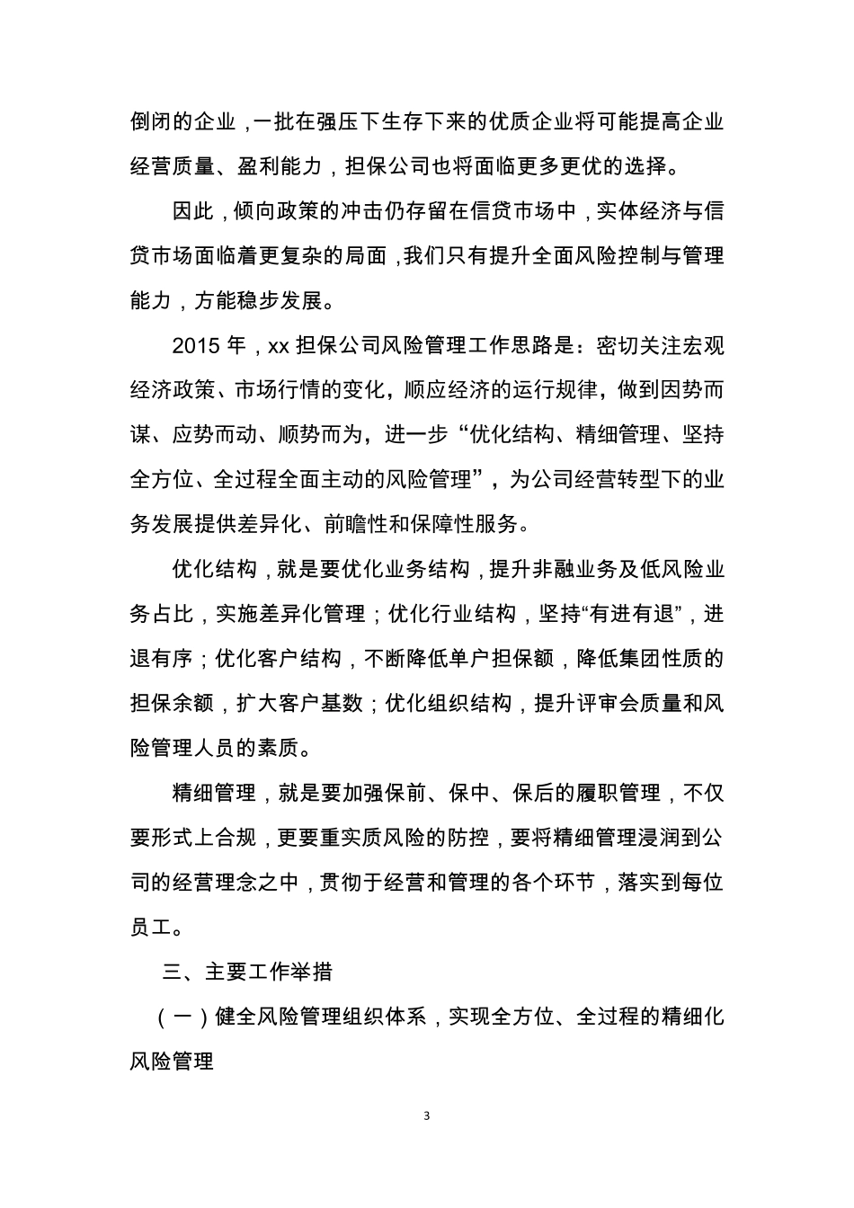 2015年担保公司风险管理工作思路_第3页