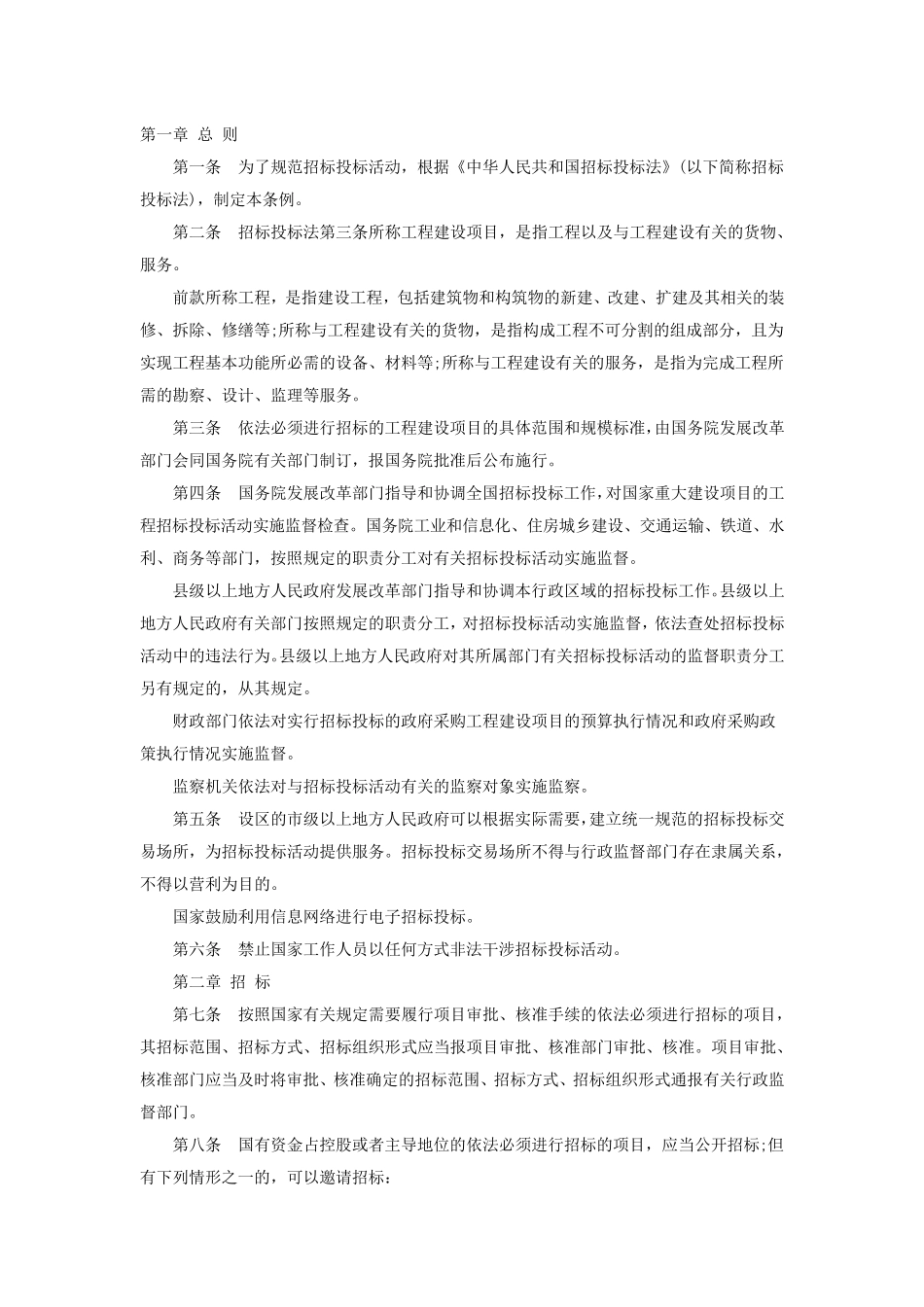 2015年招投标法_第1页