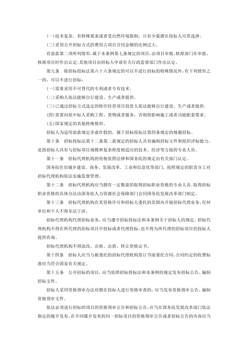 2015年招投标法_第2页