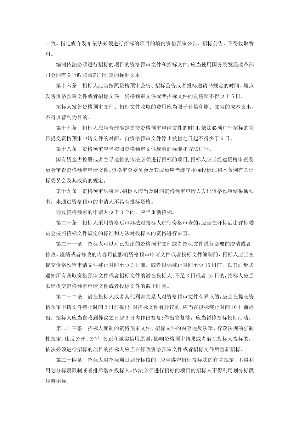 2015年招投标法_第3页