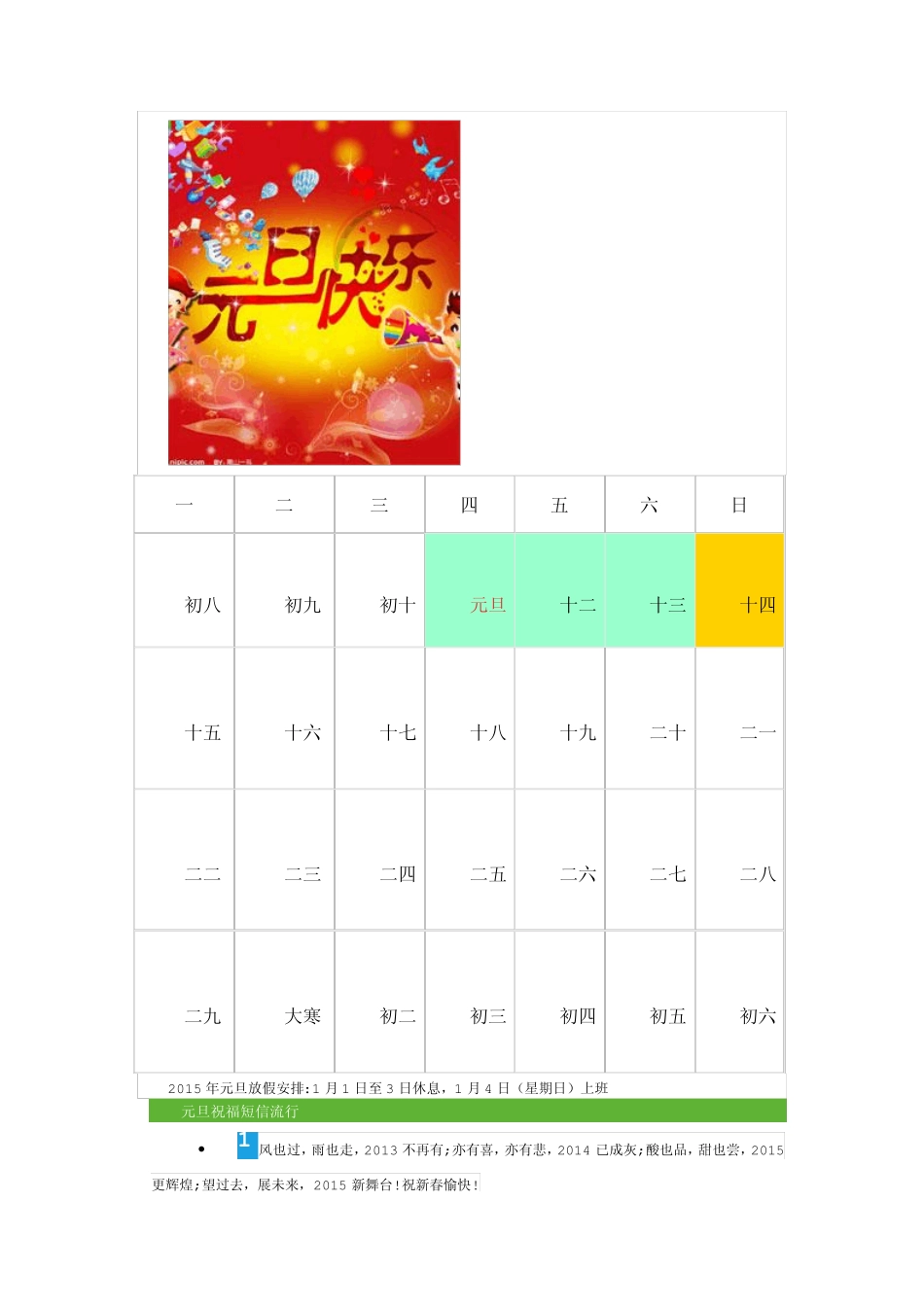 2015年放假安排时间表_第2页