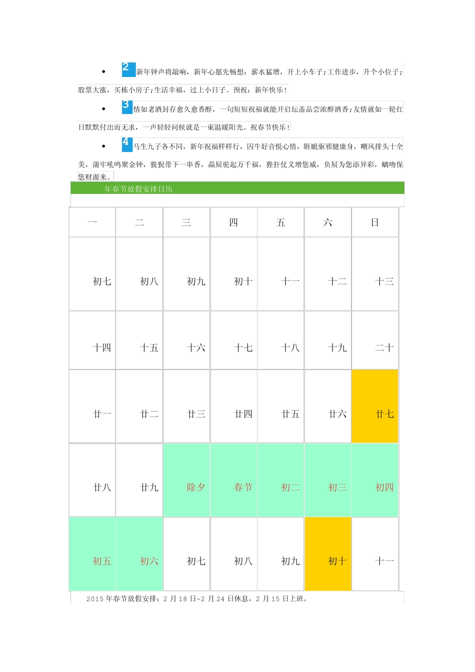 2015年放假安排时间表_第3页