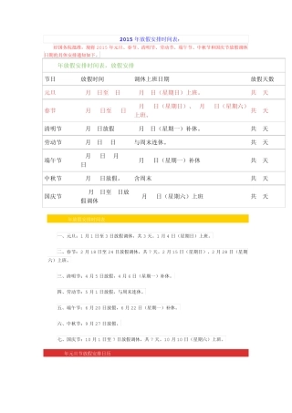 2015年放假安排时间表